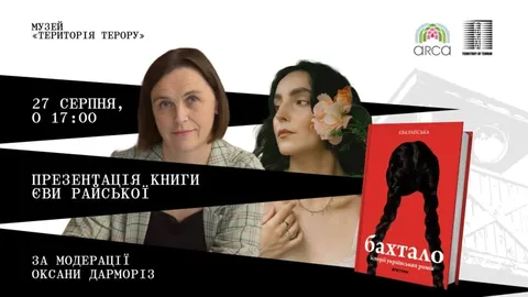 У Львові презентують книжку про життя українських ромів