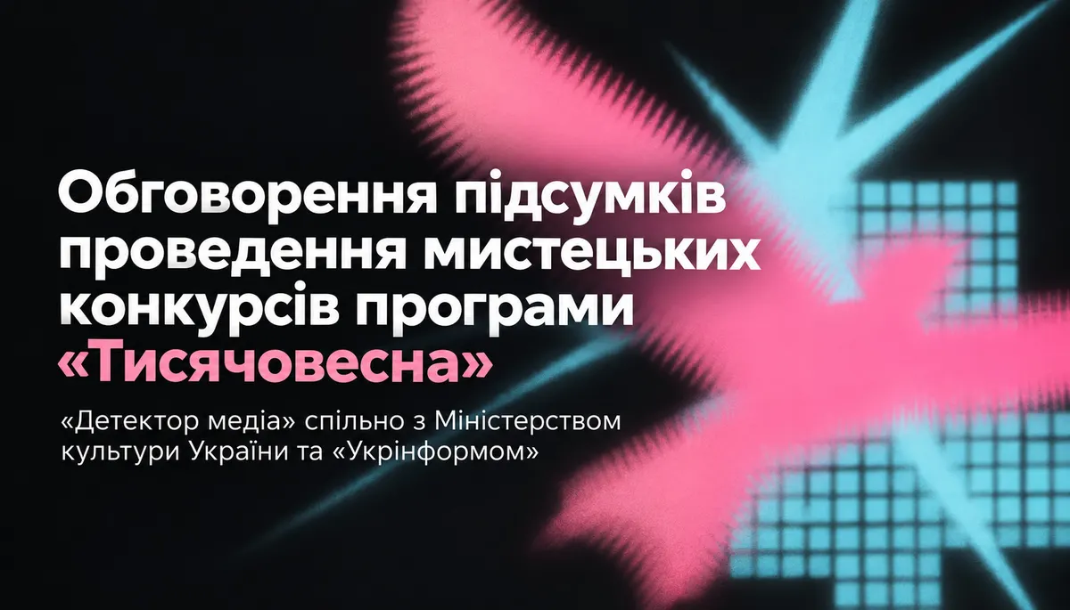 «Тисячовесна»: у Києві підбивають підсумки мистецьких конкурсів програми