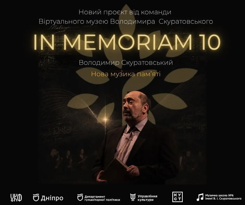 У Дніпрі вшановують Володимира Скуратовського: музика, полотна й оновлений віртуальний музей