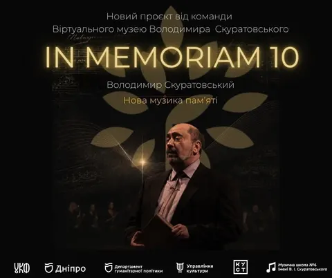 У Дніпрі вшановують Володимира Скуратовського: музика, полотна й оновлений вірту