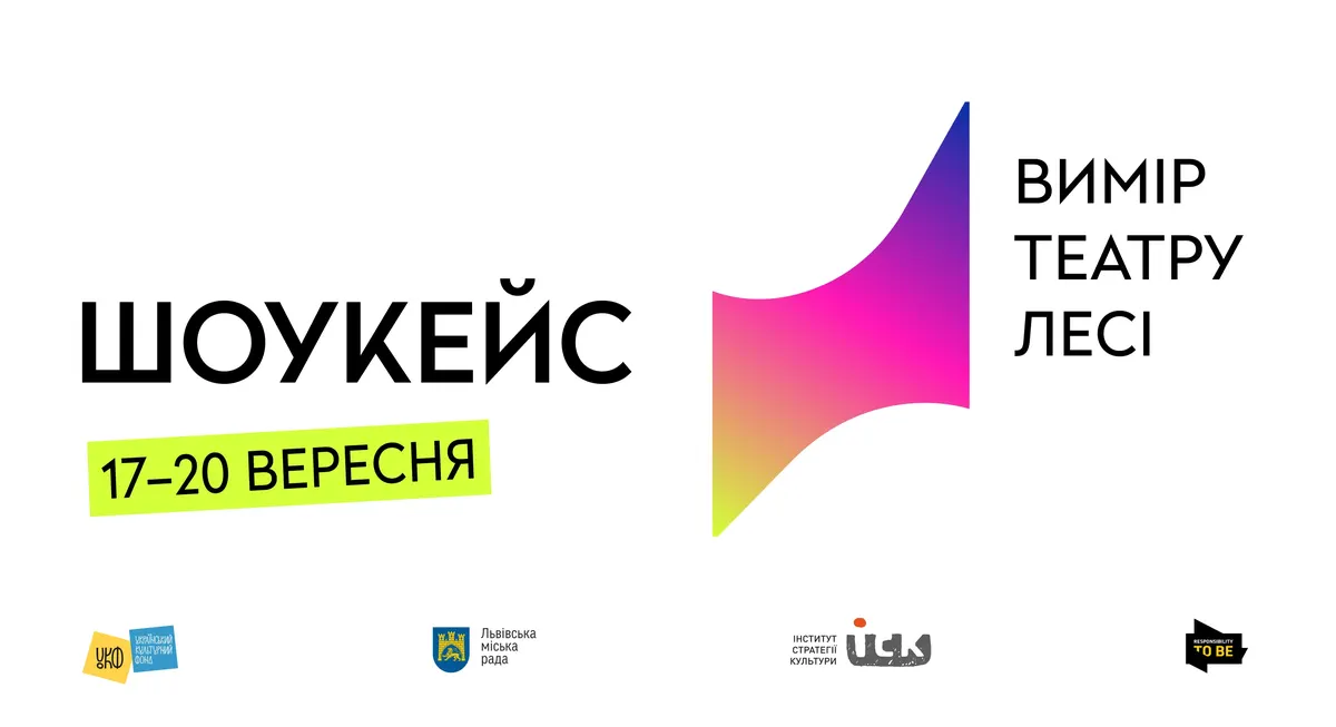 Львівський шоукейс: театр Лесі Українки як простір діалогу