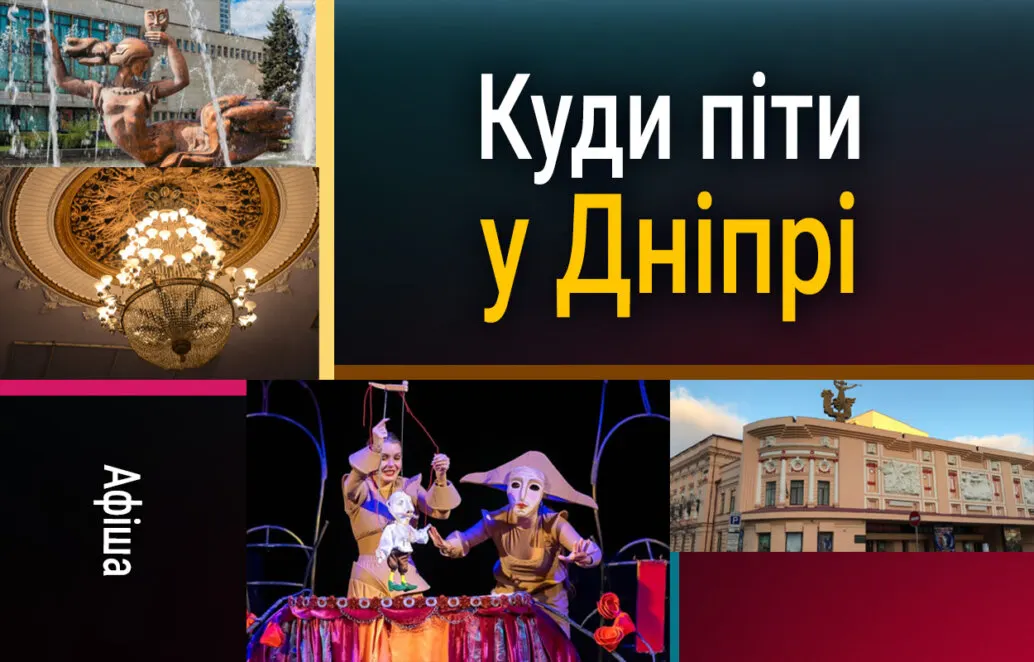 Вихідні в Дніпрі: космос, джаз і вибійка у серпневу афішу