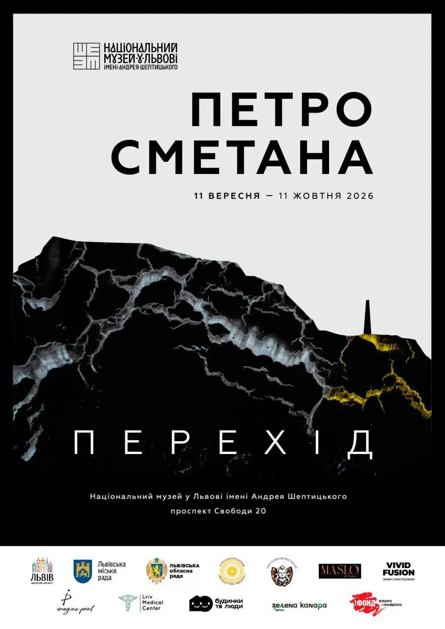 Руїна як стан душі: у Львові покажуть «Перехід» Петра Сметани