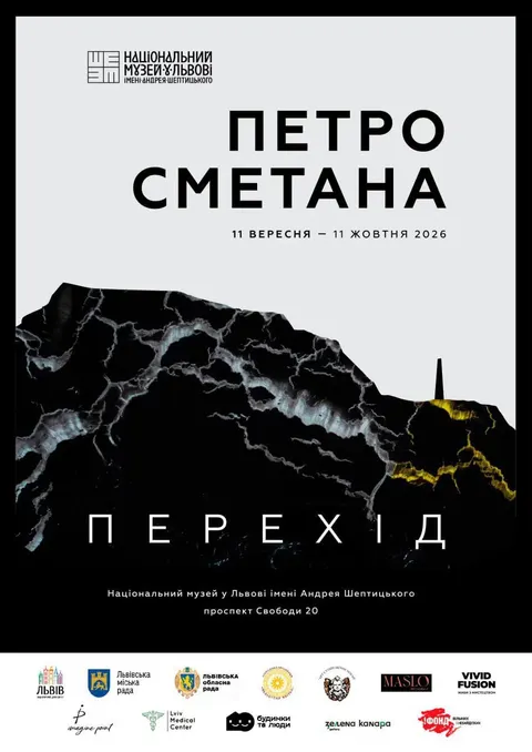 Руїна як стан душі: у Львові покажуть «Перехід» Петра Сметани