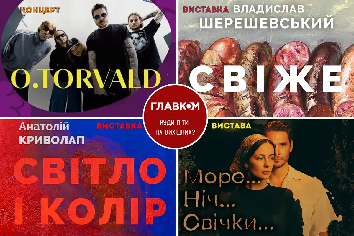 Київ на вихідних: останні дні квіткової «Муркотливої України» і прем'єри, які варті уваги