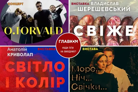 Київ на вихідних: останні дні квіткової «Муркотливої України» і прем'єри, які ва