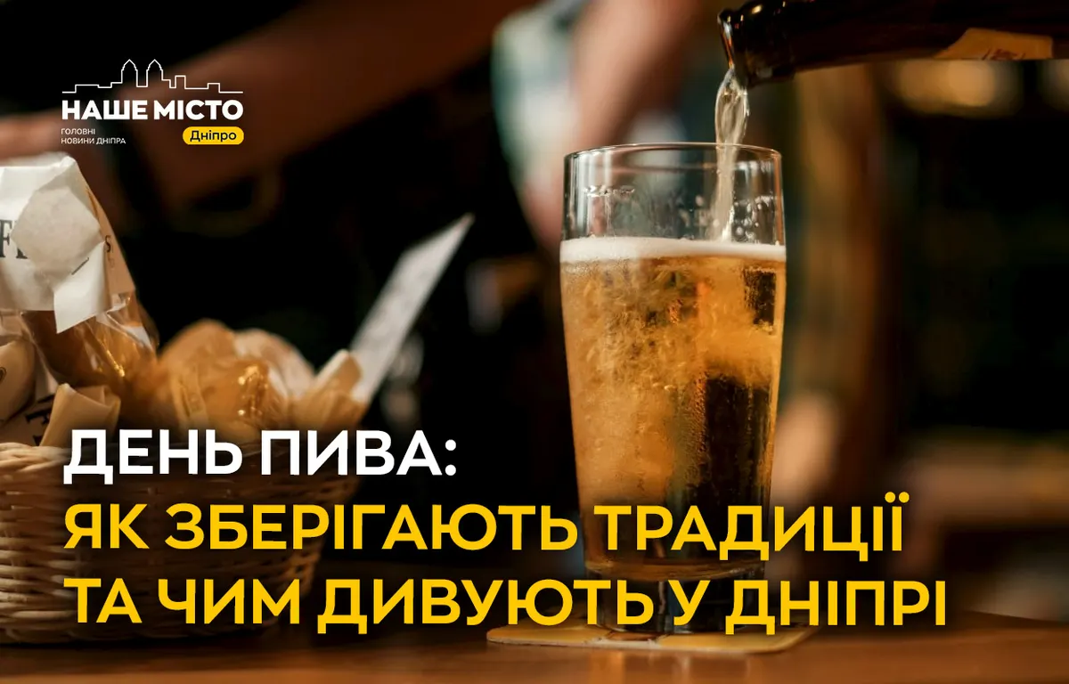День пива у Дніпрі: від броварні Ботте до томатного крафта