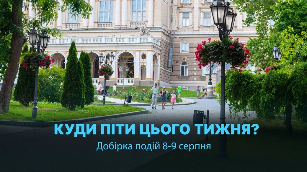 Одеса на вихідних: Іздрик, старкітекти, звукотерапія та прибирання в нацпарку
