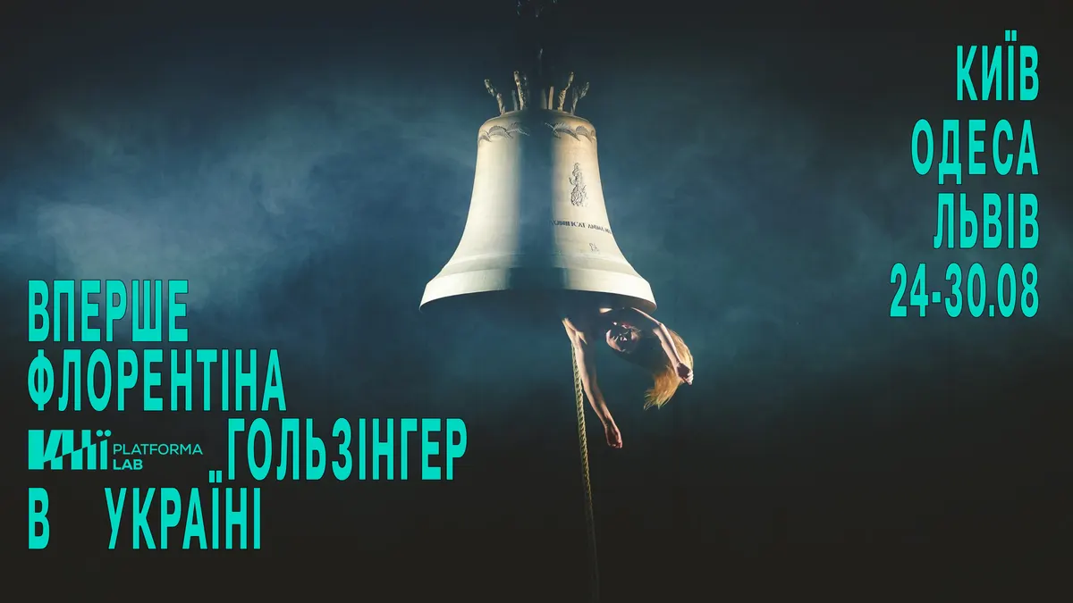 Флорентіна Гользінгер вперше відвідає Україну