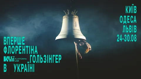 Флорентіна Гользінгер вперше відвідає Україну