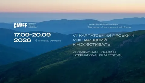 В Ужгороді — Карпатський гірський кінофестиваль із фокусом на кіно Вишеграду