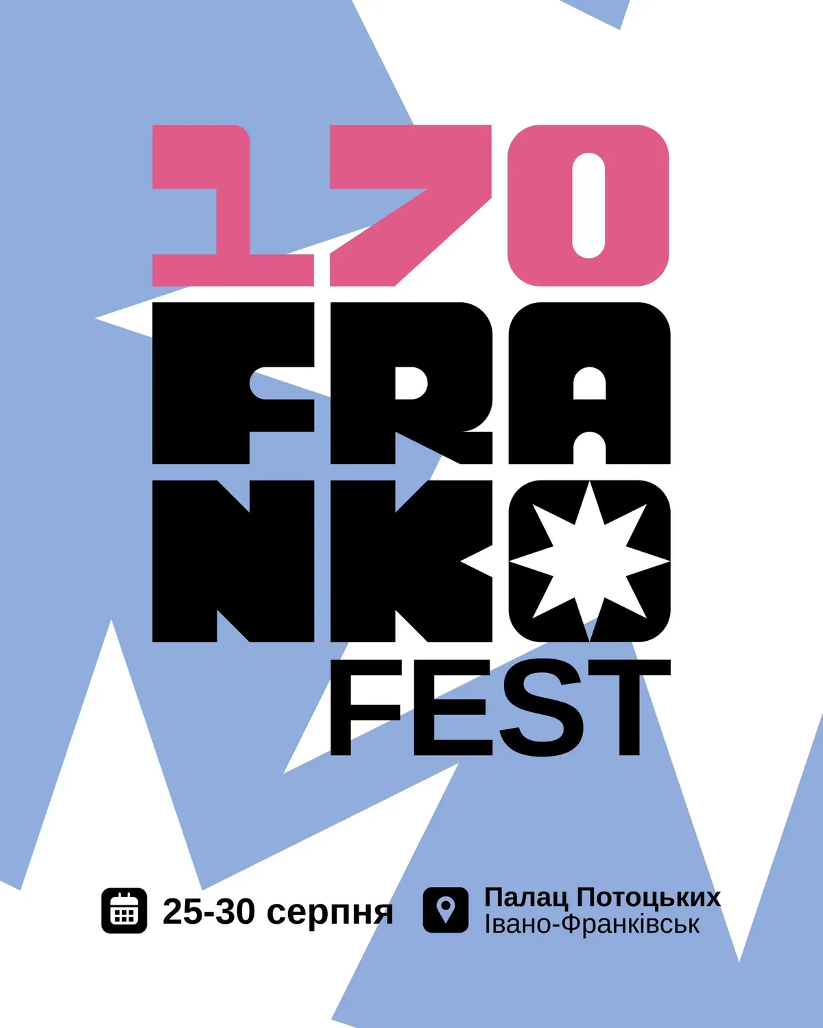 FRANKOFEST-170: у Палаці Потоцьких відзначать 170-річчя Франка