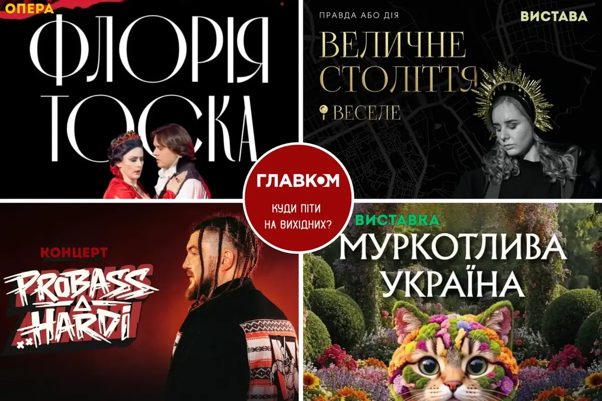Перші вихідні осені: культурна афіша Києва на 5-6 вересня