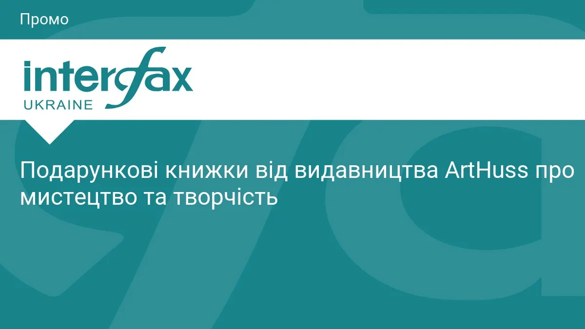 Подарункові книжки ArtHuss: мистецтво, що надихає
