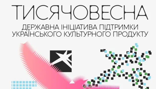 «Тисячовесна»: оголошено фіналістів найбільшої культурної програми