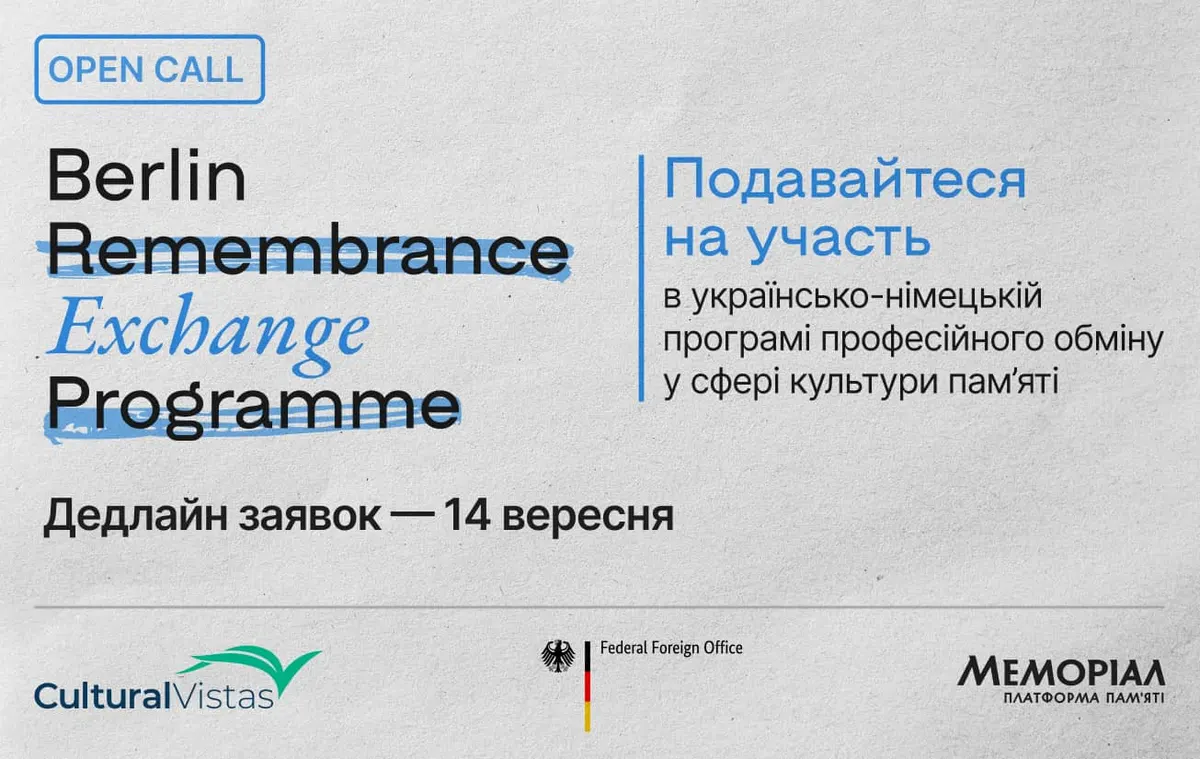 Берлін кличе: набір на програму з культури пам’яті для українців