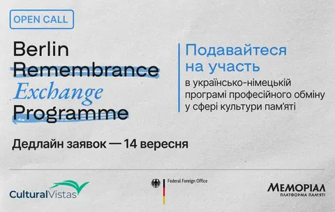 Берлін кличе: набір на програму з культури пам’яті для українців
