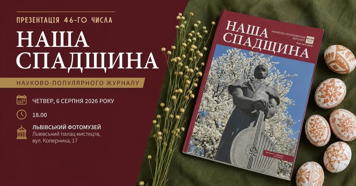 Фотомузей презентує новий номер «Нашої спадщини»: Жидачів і його скарби