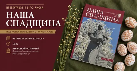 Фотомузей презентує новий номер «Нашої спадщини»: Жидачів і його скарби