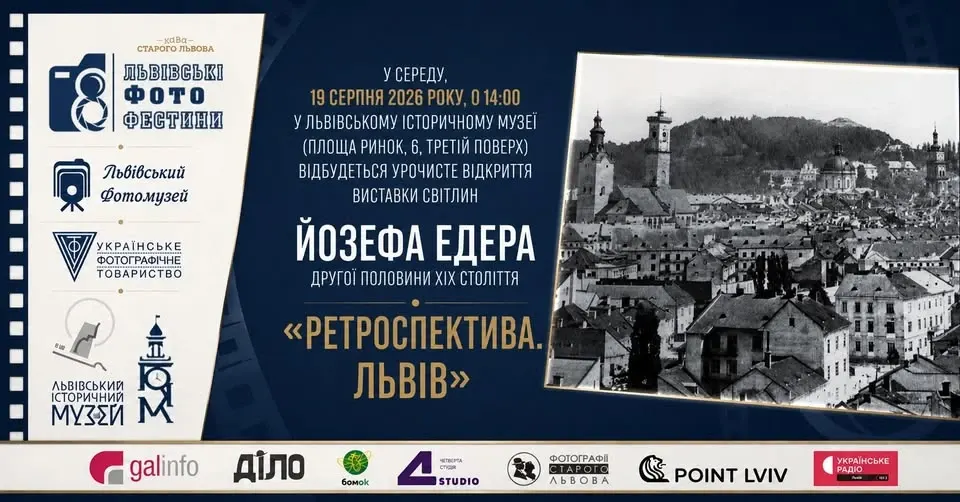 Історичний Львів ХІХ століття оживе у 3D-форматі на виставці у музеї