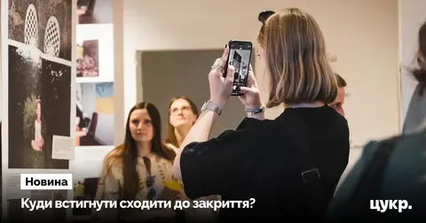 «Прояв» у Сумах: останній тиждень плівкової виставки з перформансами й екскурсіями
