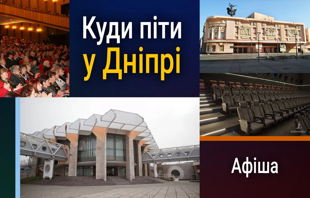 Вихідні у Дніпрі: космос, свічки, легенди та музика Sting