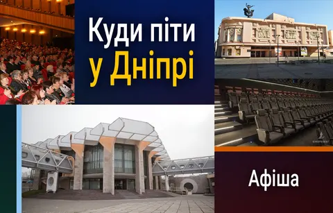 Вихідні у Дніпрі: космос, свічки, легенди та музика Sting
