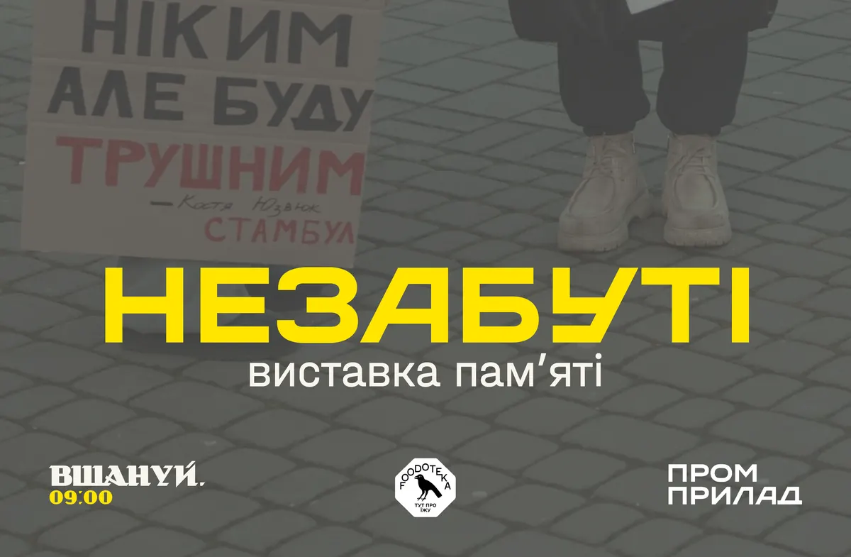 «Незабуті»: у Франківську відкриють виставку про полеглих захисників