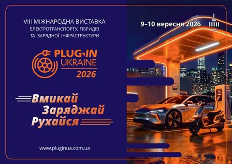 Plug-In Ukraine 2026: Київ прийме виставку електромобільності
