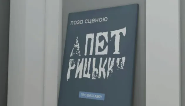 Анатоль Петрицький поза сценою: віртуальна виставка відкриває невідомі пейзажі