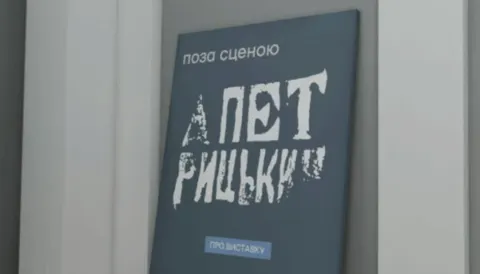 Анатоль Петрицький поза сценою: віртуальна виставка відкриває невідомі пейзажі