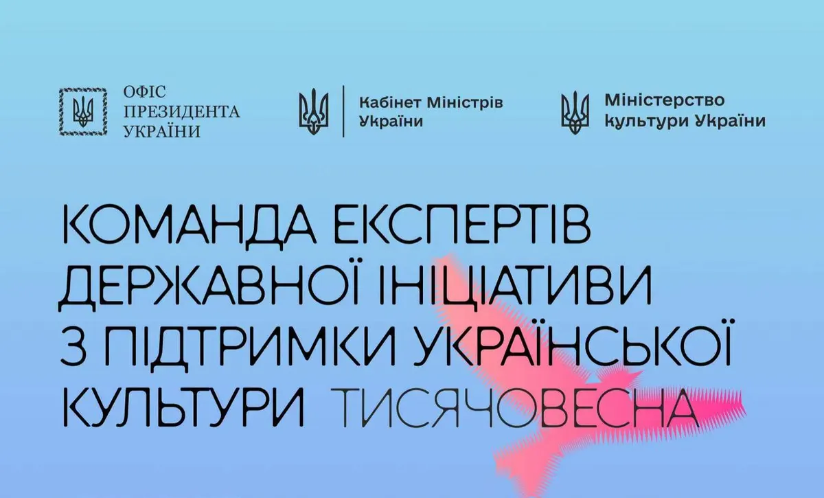 Ярослава Кравченко, Ахтем Сеітаблаєв та Святослав Загайкевич оцінюватимуть заявки «Тисячовесни»