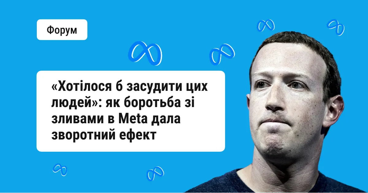 Війна Meta з інсайдерами перетворилася на абсурд: як 1600 працівників бунтували проти стеження