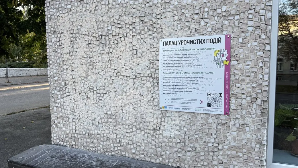 В Олександрії з'явилися навігаційні таблички з шрифтом Брайля
