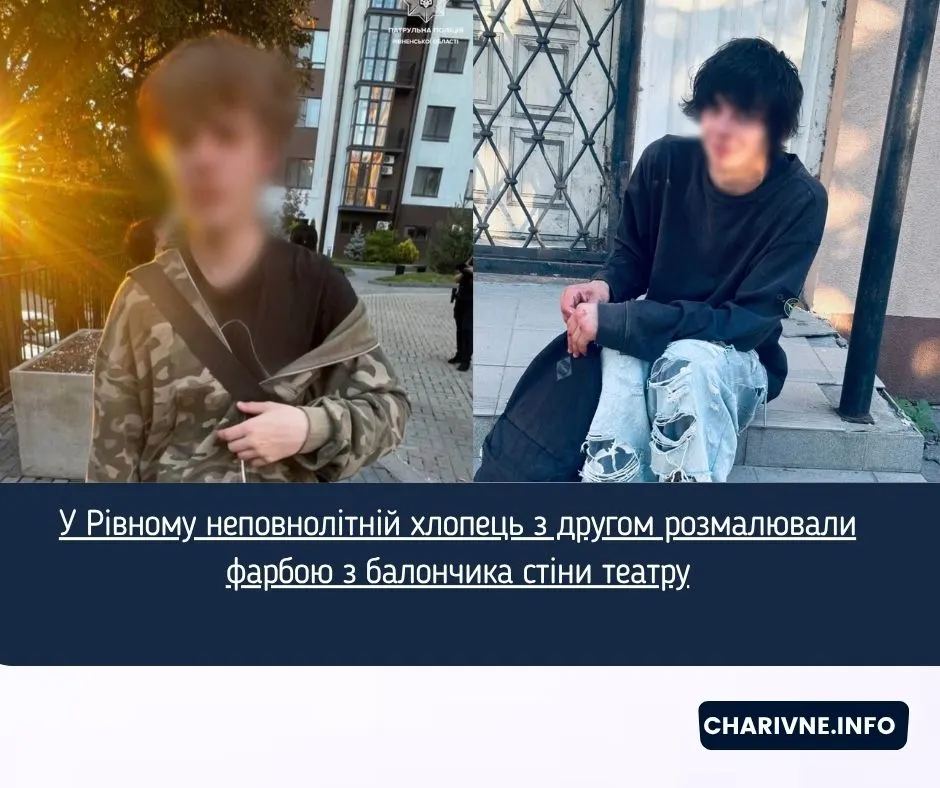 У Рівному підлітки розмалювали стіни театру: що сталося