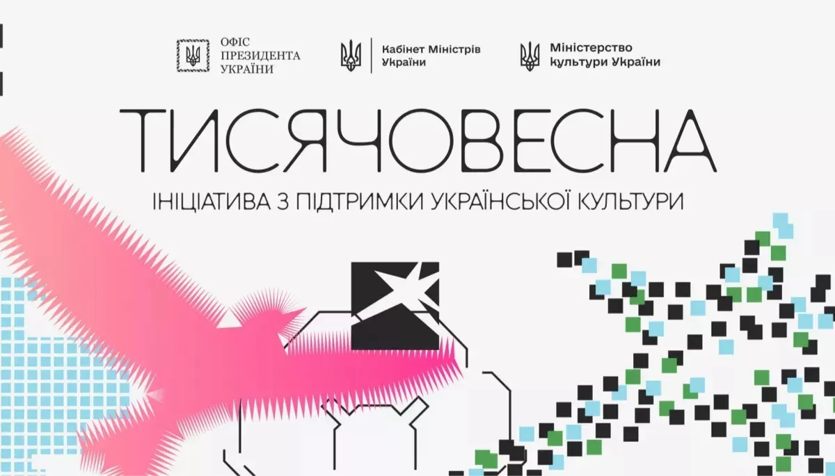 «Тисячовесна»: аудіовізуальні шоу та відео для соцмереж оцінять до 11 серпня