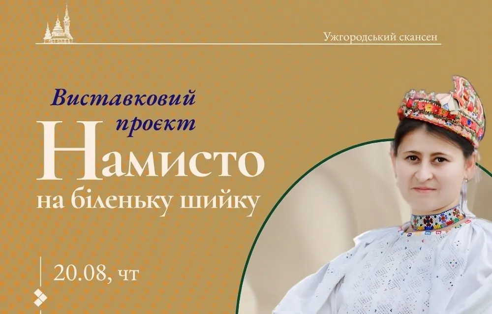 У скансені Ужгорода покажуть бісерні прикраси