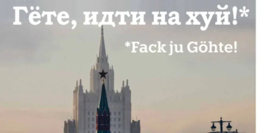 «Гете, йти на ***»: німецька газета відреагувала на закриття Інституту Гете в Росії