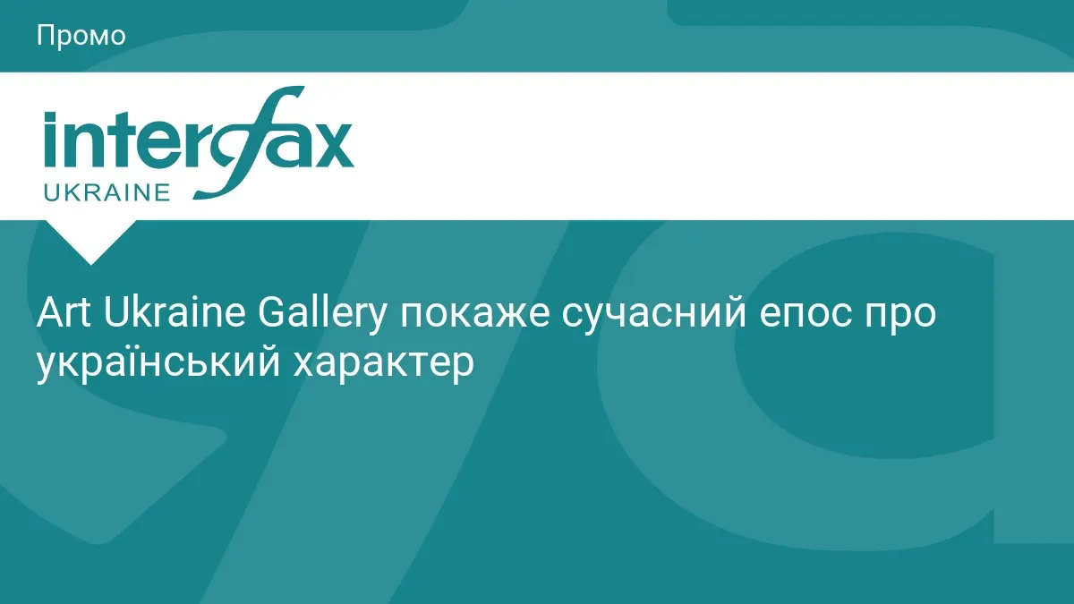 Гесографія Олега Денисенка: київська виставка про український характер