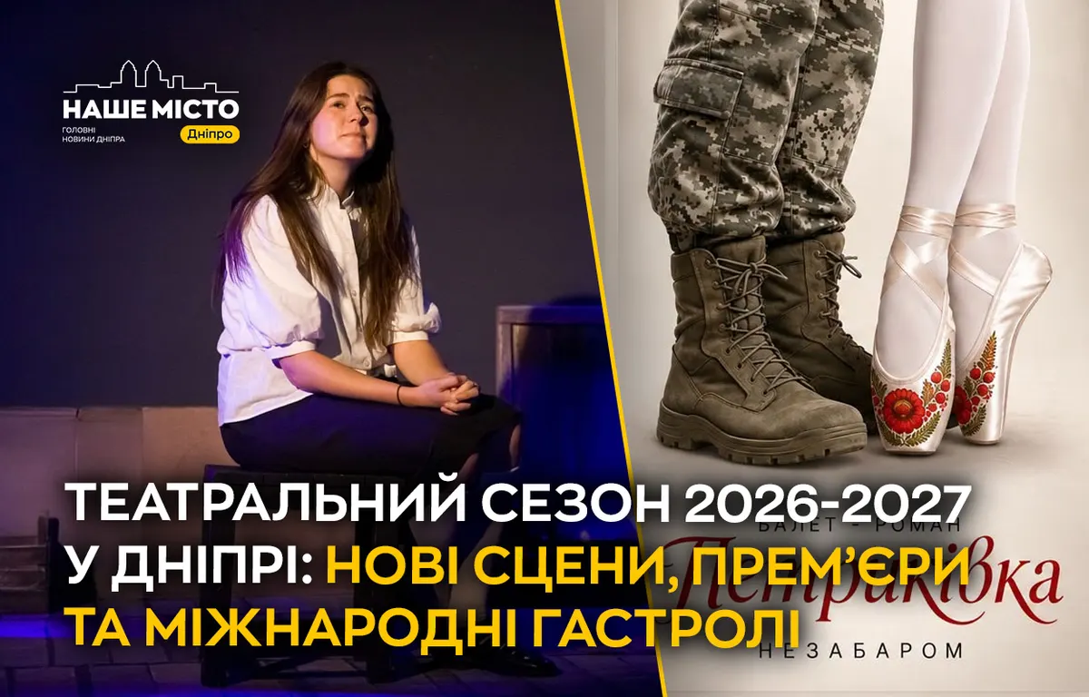 Осінні прем’єри Дніпра: Петриківка на пуантах, Лифар у бункері та Кімната 4.97