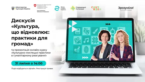 Культура, що відновлює: дискусія про мистецтво в житті громад