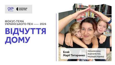 Халабуди, доми-примари та архітектура порожнечі: есей Марії Титаренко