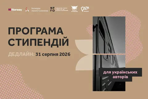 Письменникам — 23 стипендії по 5000 євро: новий сезон норвезької програми