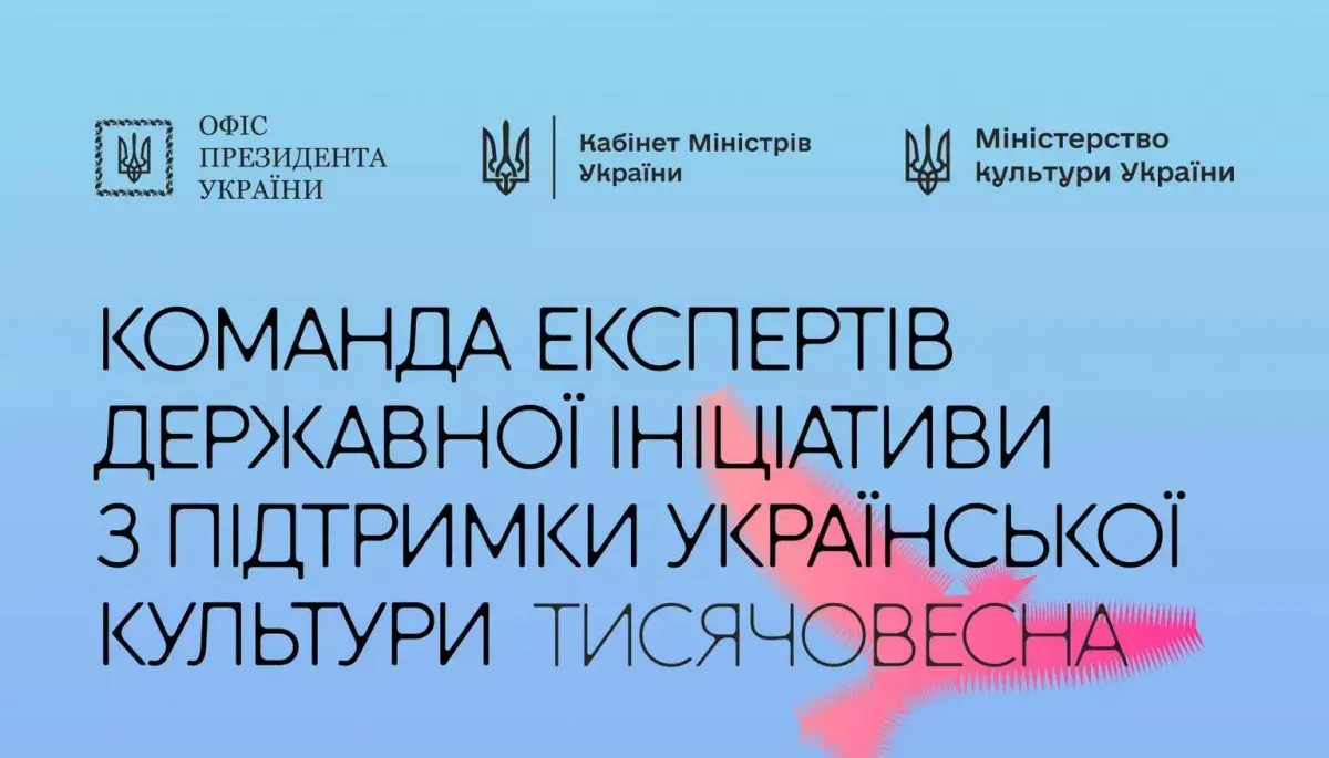 До експертної команди «Тисячовесни» долучилися Войтенко, Людигіна та Брензей