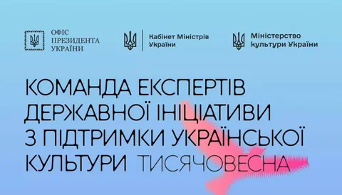 До експертної команди «Тисячовесни» долучилися Войтенко, Людигіна та Брензей
