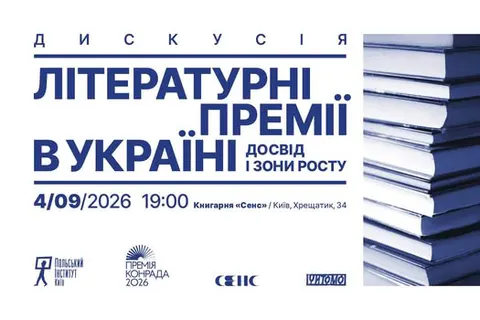 Літературні премії як опора: розмова у «Сенсі»