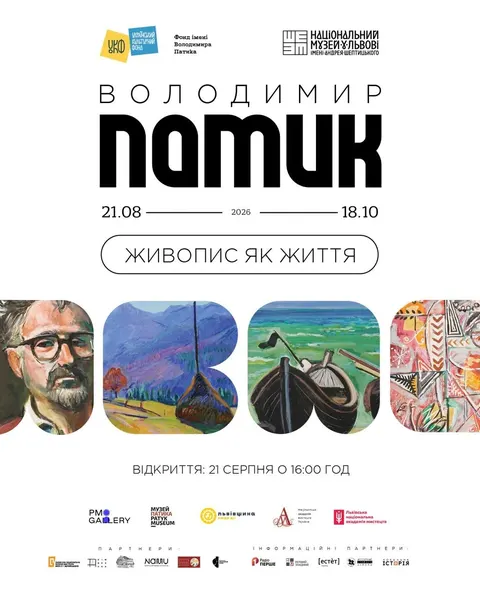 300 робіт Володимира Патика покажуть у Львові до його 100-річчя