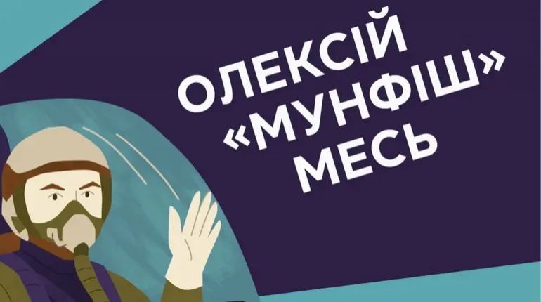 Мультфільм про першого пілота F-16: «Книга-мандрівка» вшановує Олексія Меся