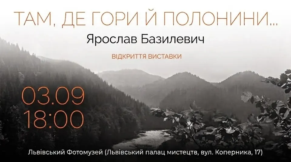 «Там, де гори й полонини…»: у Львові покажуть Карпати очима Ярослава Базилевича