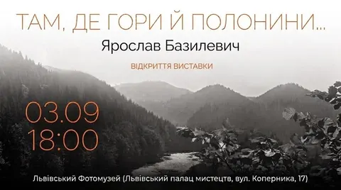 «Там, де гори й полонини…»: у Львові покажуть Карпати очима Ярослава Базилевича